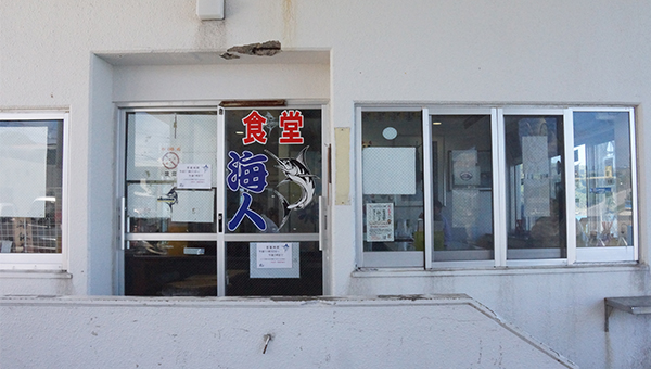 海人食堂（うみんちゅしょくどう）
